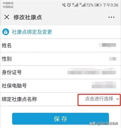 东莞社保怎么更改绑定的社康医院,深圳社保卡更改绑定社康多久生效