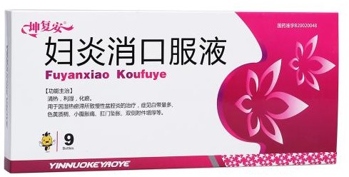 妇炎消胶囊泡腾片,妇炎消胶囊和妇炎康胶囊