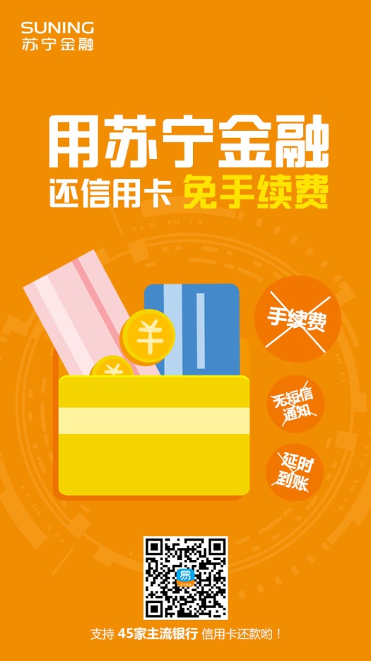 用苏宁金融靠谱吗,苏宁信用卡免息免手续费可信吗
