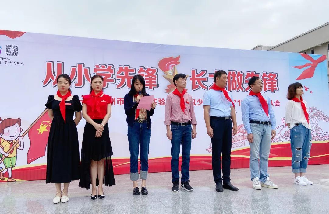 “展翅中国梦，腾飞我少年”福州市晋安区实验小学“从小学先锋，长大做先锋”少先队建队日系列活动简报