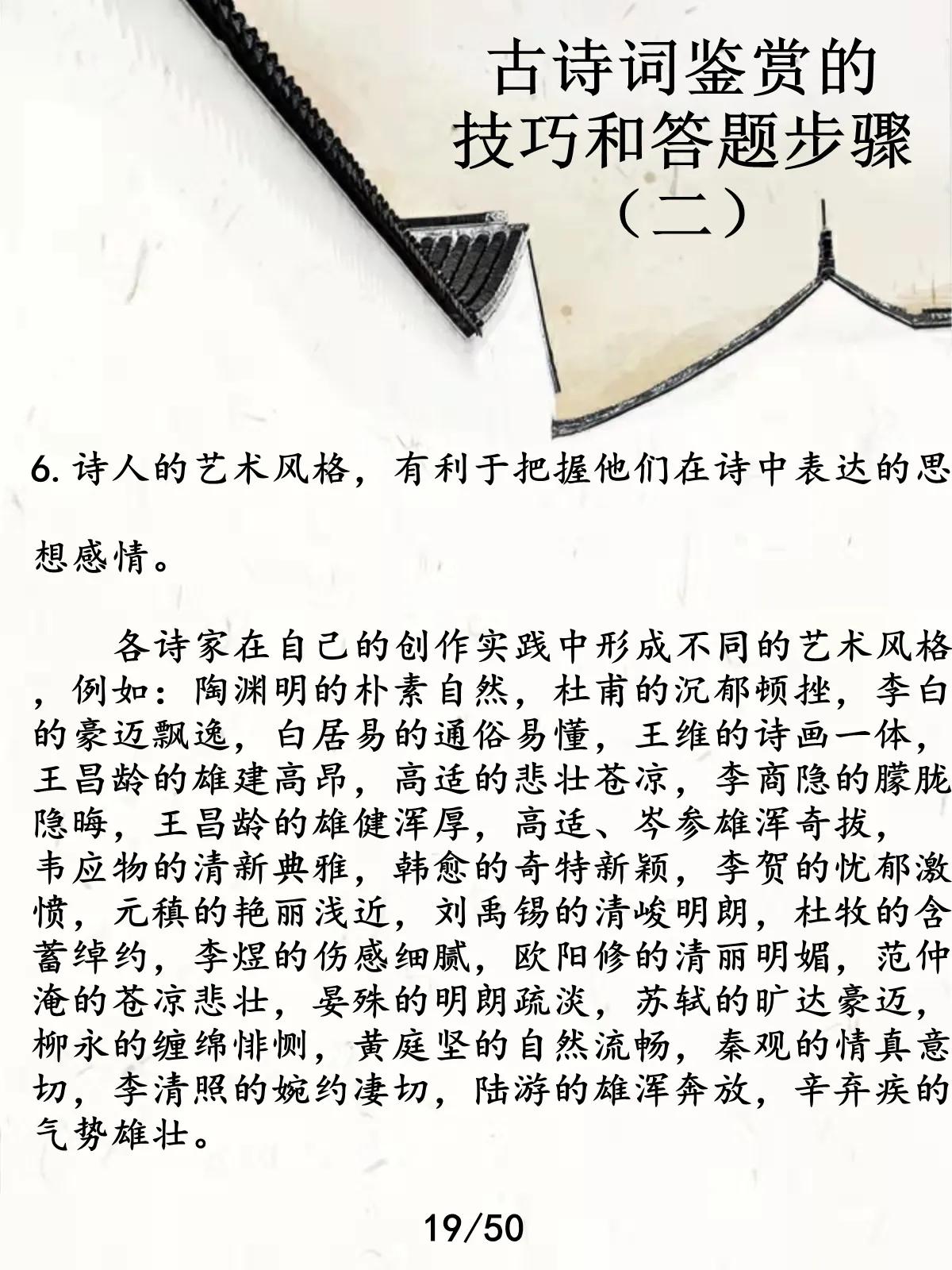 初中古诗词怎么鉴赏,初中古诗词鉴赏及赏析