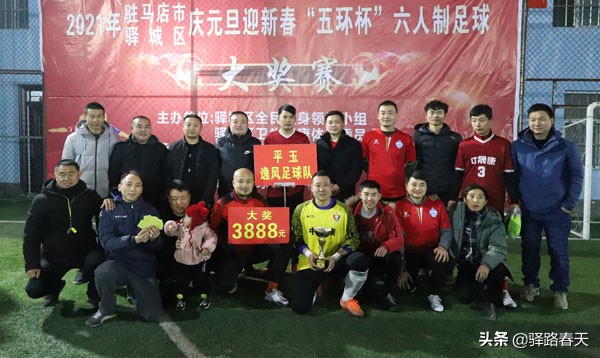 迎新年足球赛,迎新春足球赛