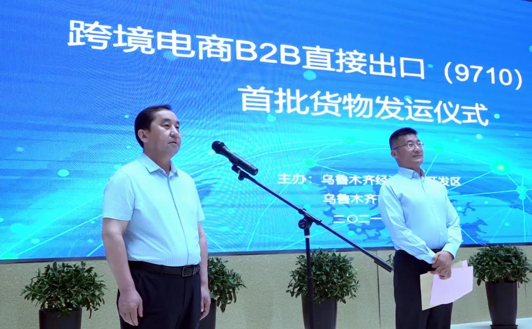 新跨境电商平台b2b,跨境电商9710出口税费政策