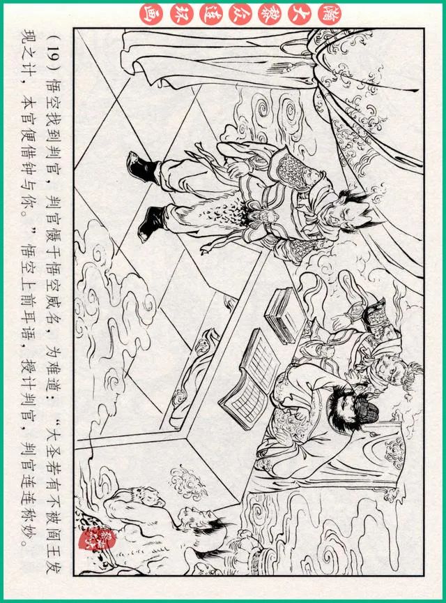 连环画十八罗汉斗悟空系列多少集,十八罗汉斗猪八戒连环画