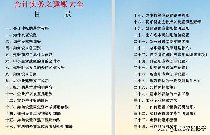 会计怎么做账教学视频,会计如何做整套账流程视频