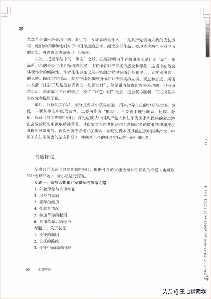 部编人教版八年级语文上册电子课本（家教必备电子教材）