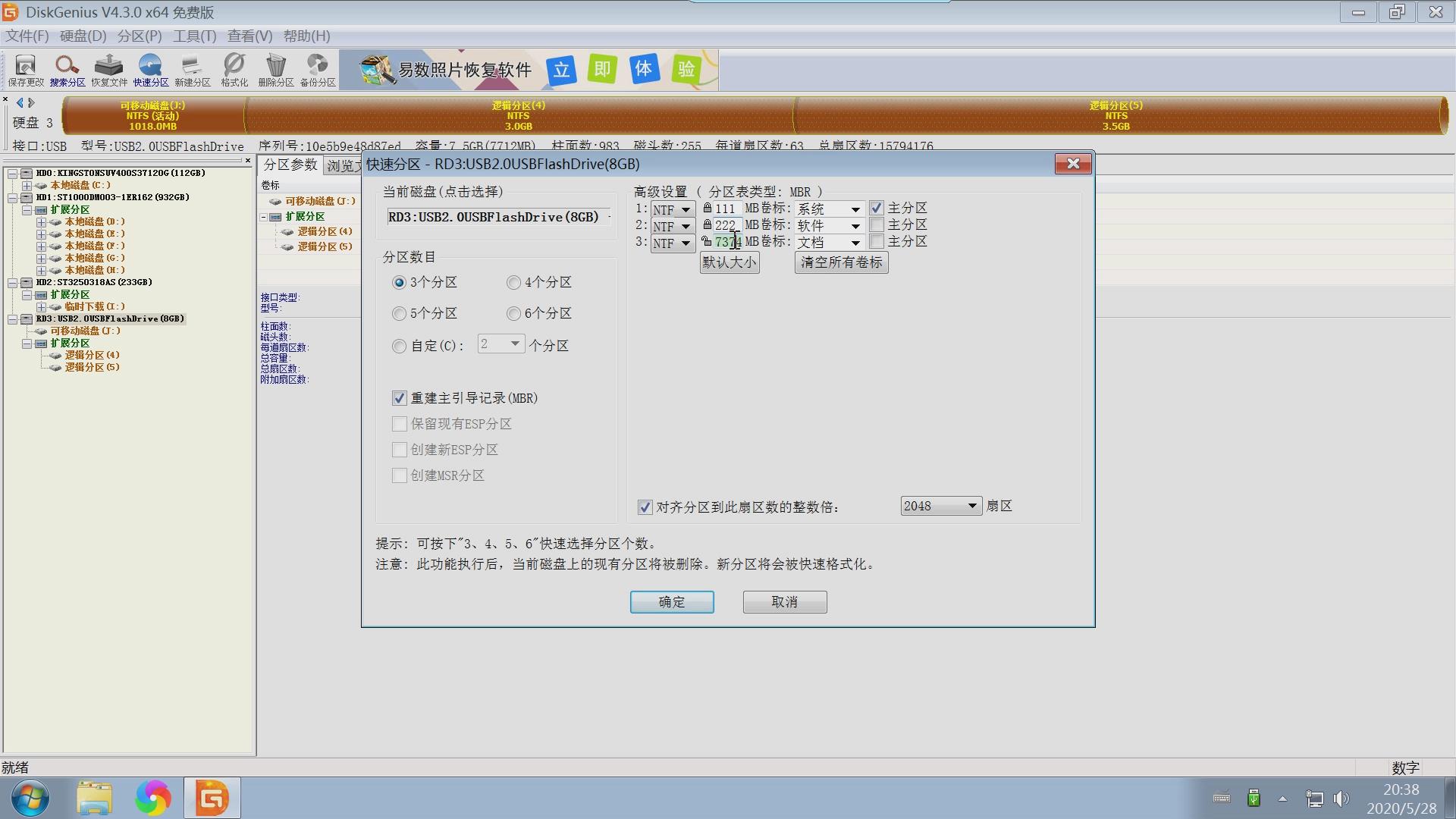 diskgenius如何给机械硬盘分区,diskgenius对电脑硬盘分区教程