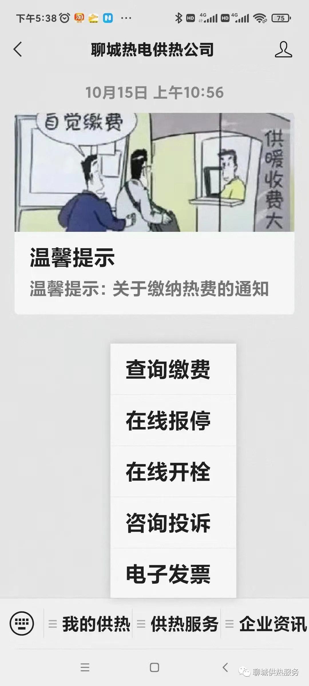 聊城昌润国电热力服务大厅,聊城昌润国电热力官网电话