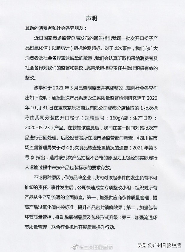 三只松鼠回应质量问题,三只松鼠被爆质量问题解析