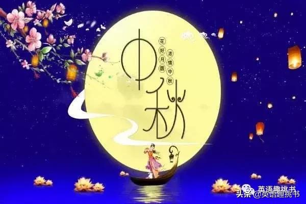 浓情中秋花好月圆句子,中秋节该有的仪式感一点都不能少