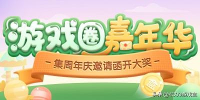 4399游戏盒九周年庆游戏推荐,4399游戏盒7月份签到