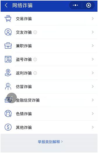 微信出现反诈中心提示怎么解决,反诈钱款返还流程