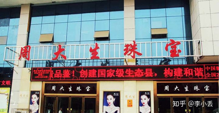 金大福和周大福周大生周六福,周大福周大生周六福金大福