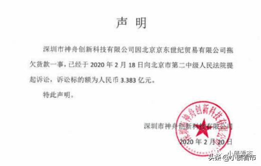 神舟电脑状告京东拖欠后续,神舟京东贷款纠纷