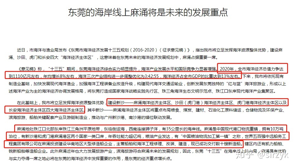 东莞麻涌镇水乡大道限行,麻涌镇委书记和水乡管委会