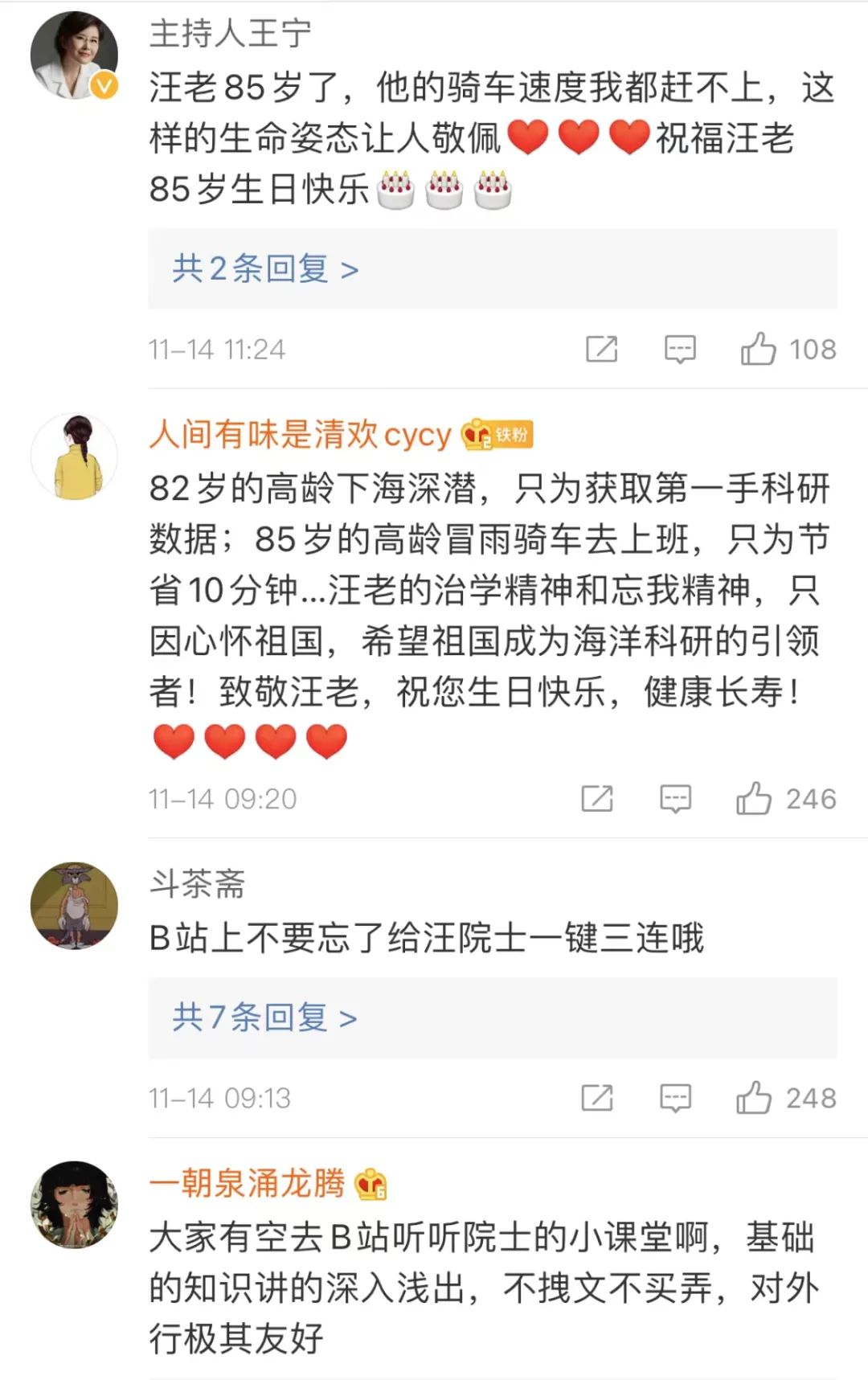 85岁院士抖音,85岁的院士