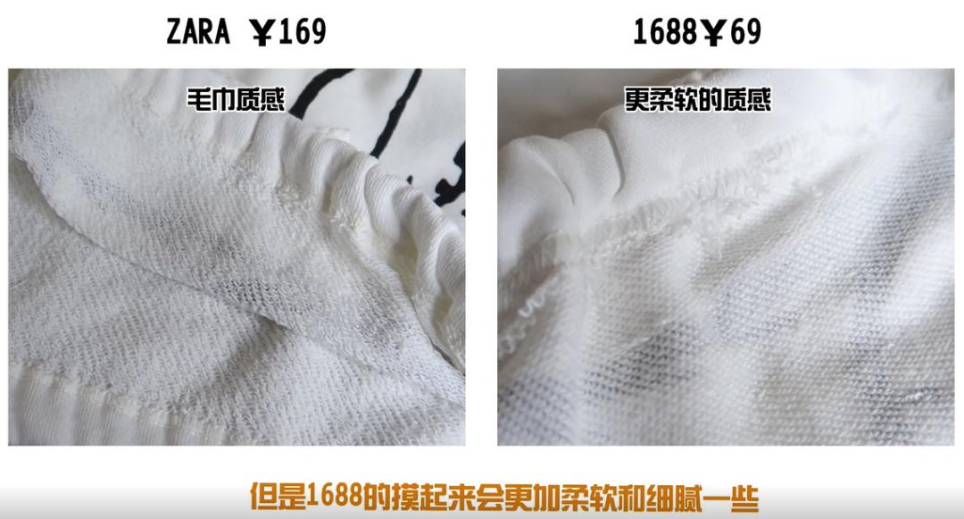 1688上居然能买到便宜10倍的Zara，我买了4样回来测评