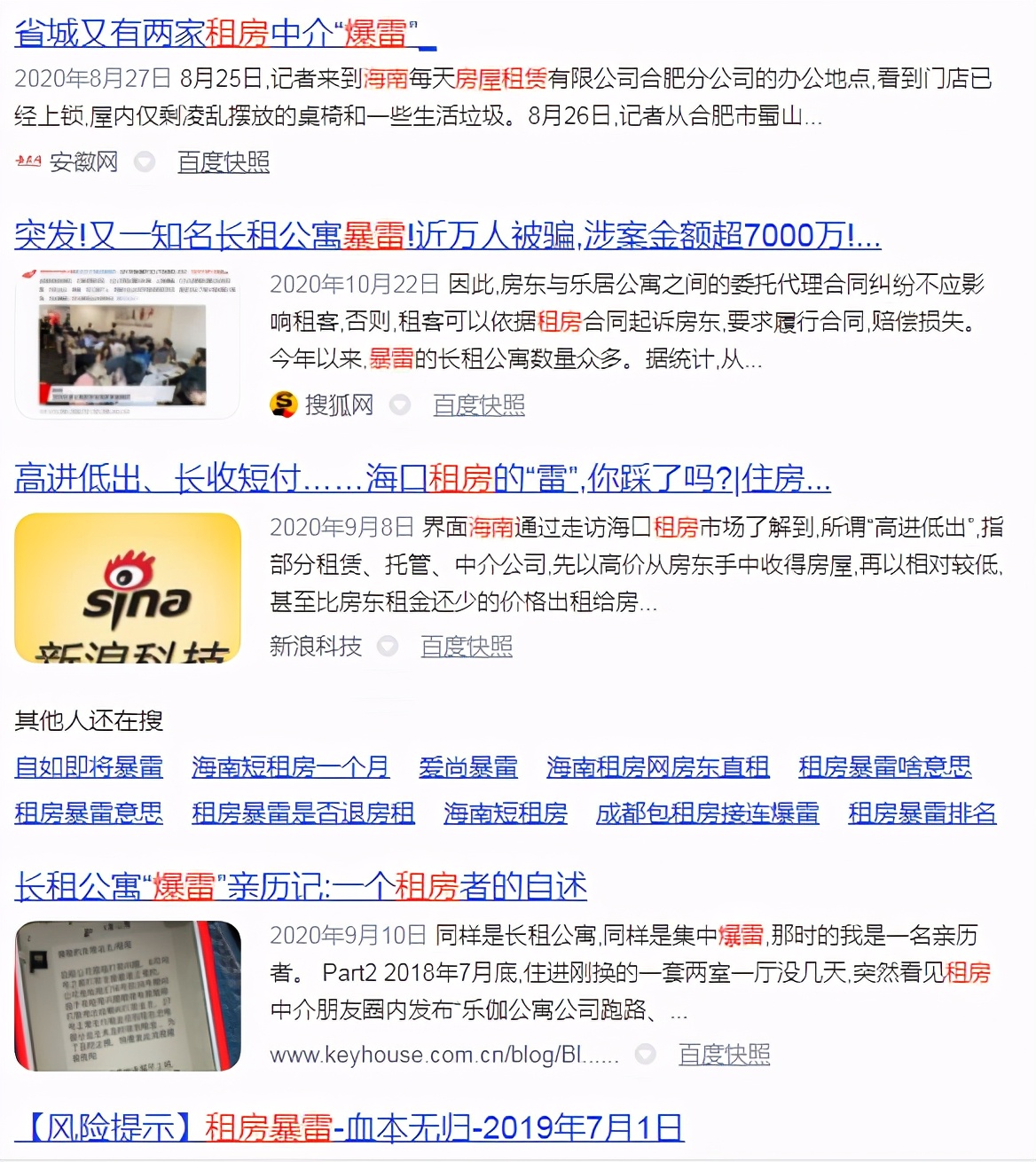 长租公寓的骗局防不胜防完整,长租公寓的骗局带来的风险隐患