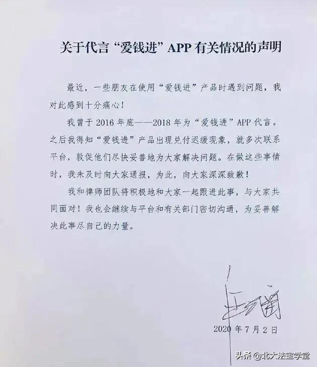 p2p代言风波,代言过p2p的明星