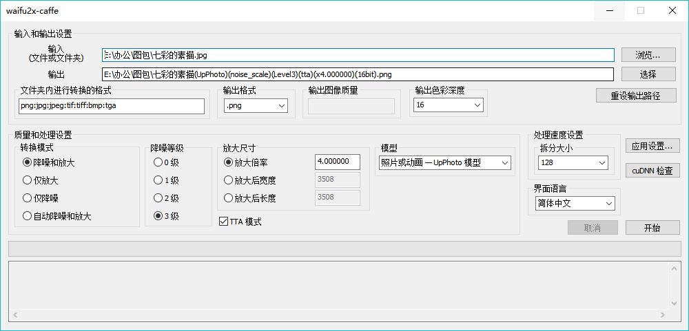 墨海的工具箱之《waifu2x》，动漫图片清晰度处理小能手！