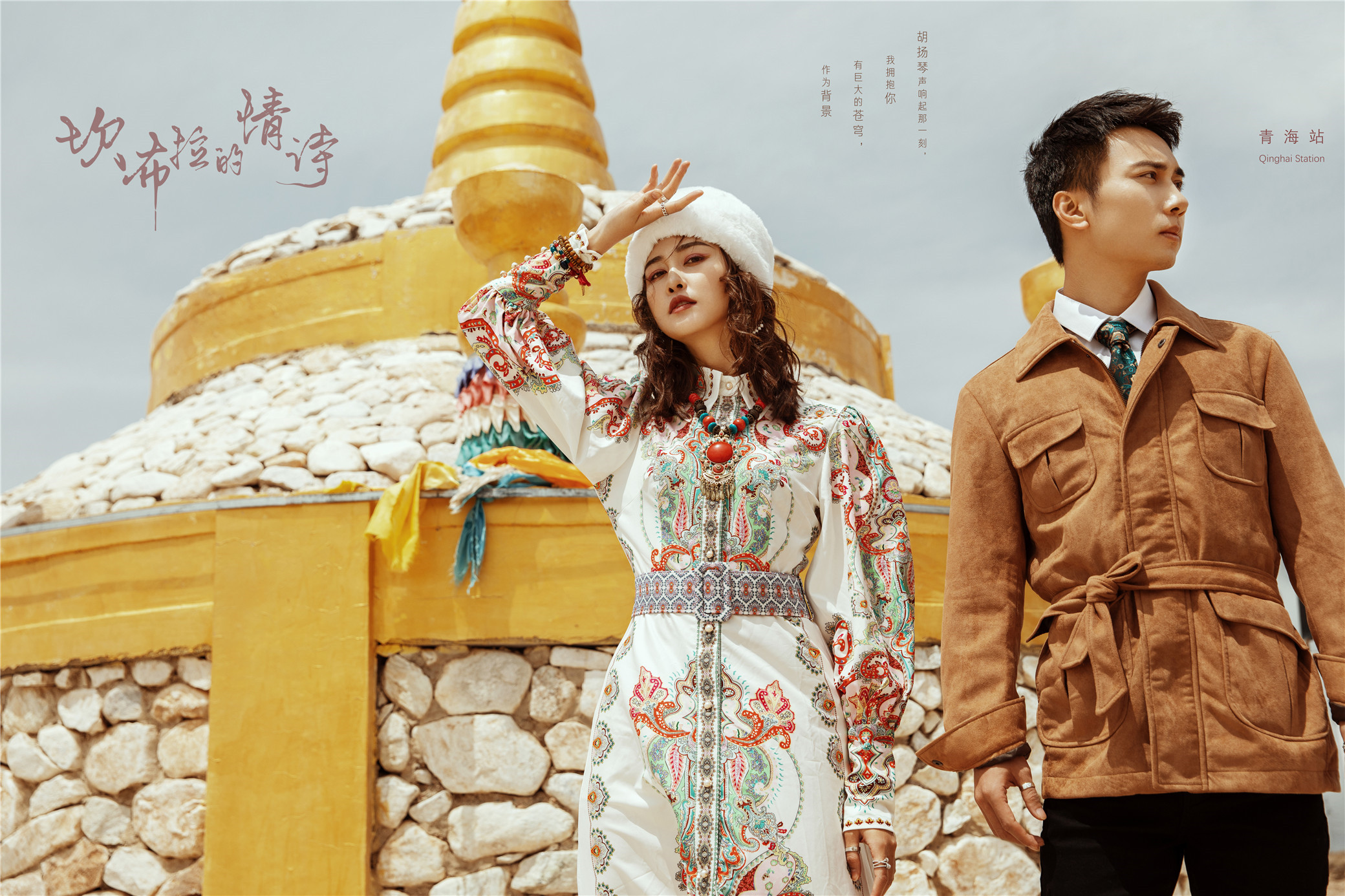 青海旅拍婚纱照哪家靠谱,青海婚纱照旅拍