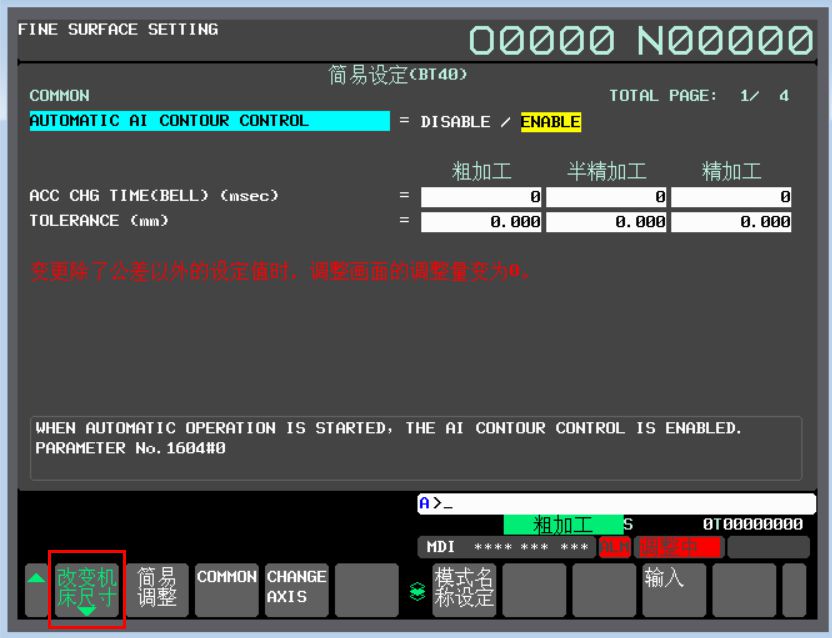 fanuc系统dnc加工操作步骤,FANUC系统加工前准备功能参数