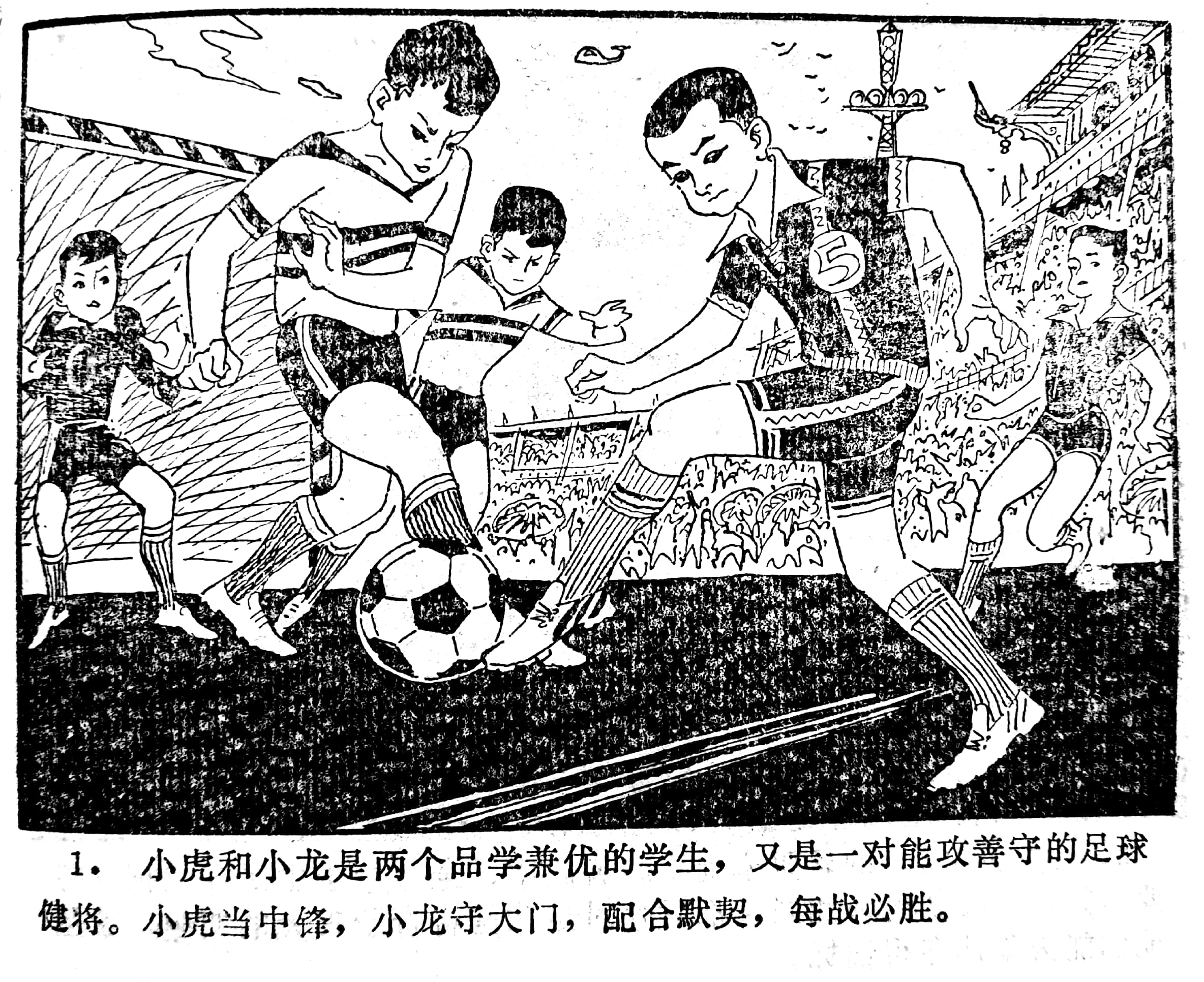 足球连环画绘画,科学幻想连环画二年级