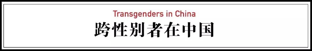 身体不能由自己做主,自己的性别不是自己决定的