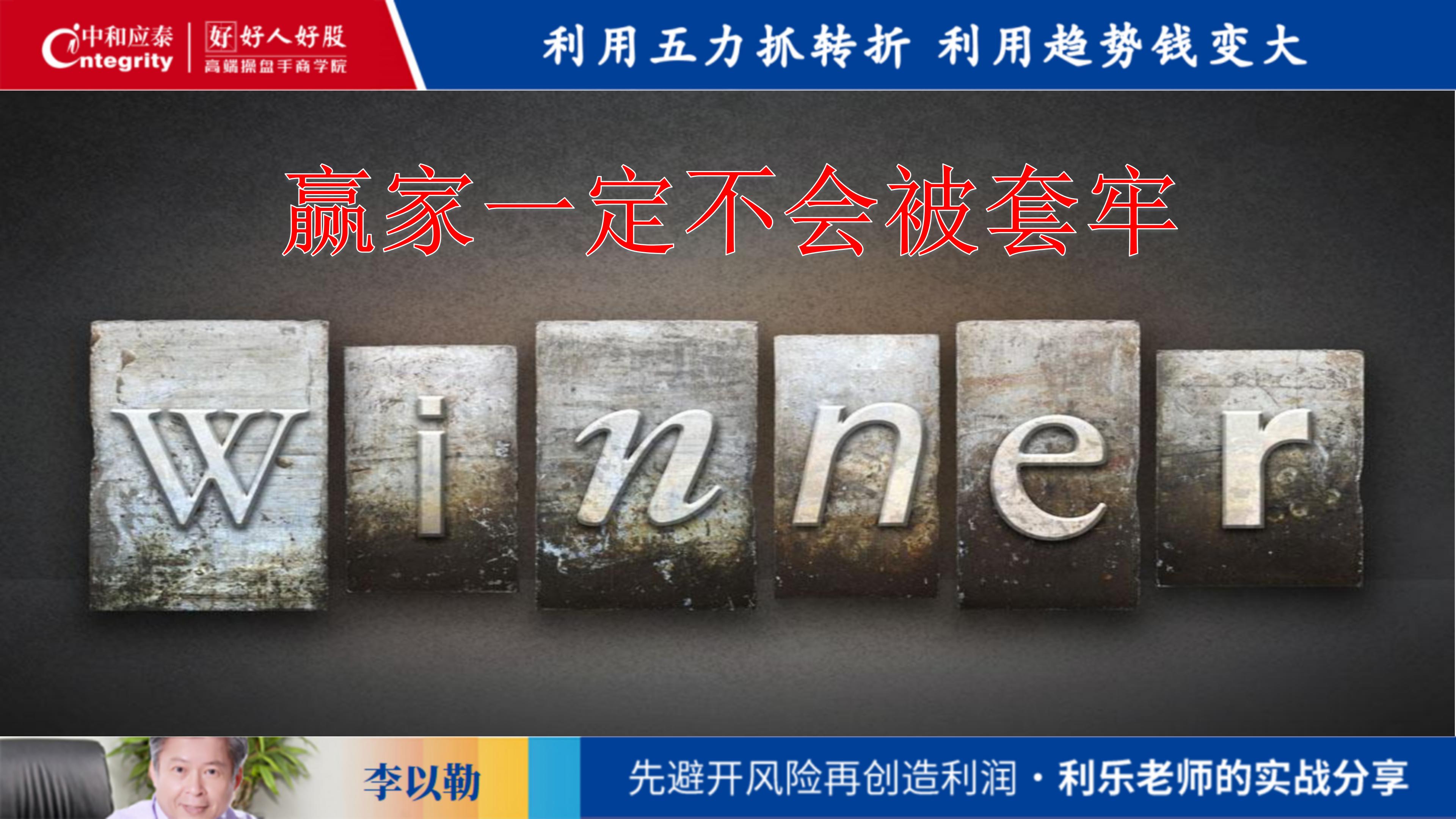 台湾利乐老师：20190613盘中的六论03开盘论3空头背景（ppt）