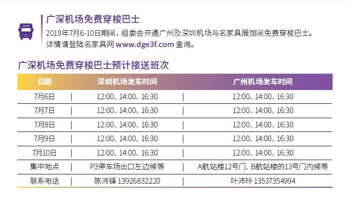 全国各地展会免费大巴接送车,免费参观专车接送