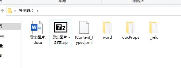 怎么将word文档图片保存到桌面,如何导出word中的图片