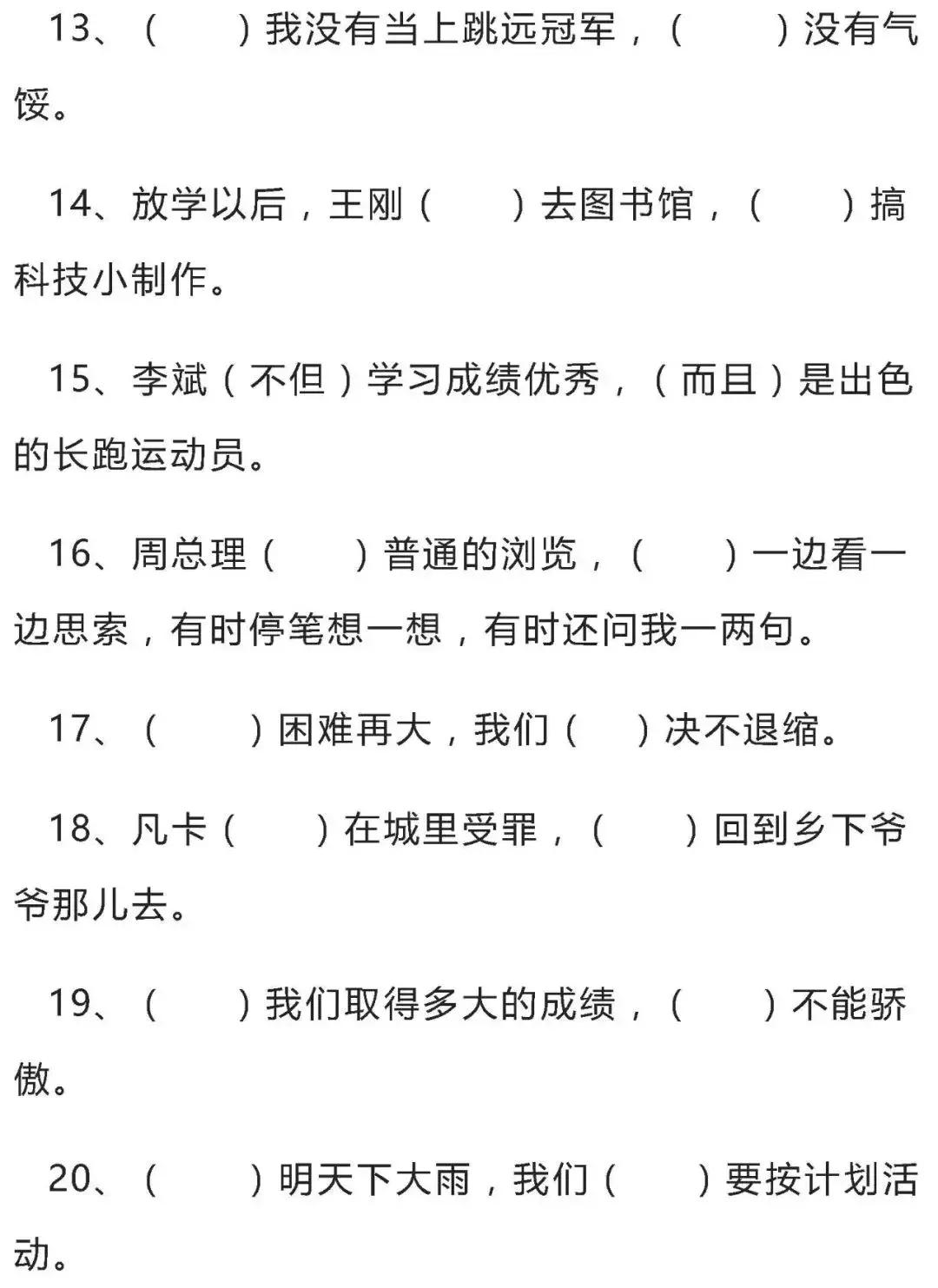 小学三年级语文中的关联词有哪些,三年级上册语文关联词归类大全