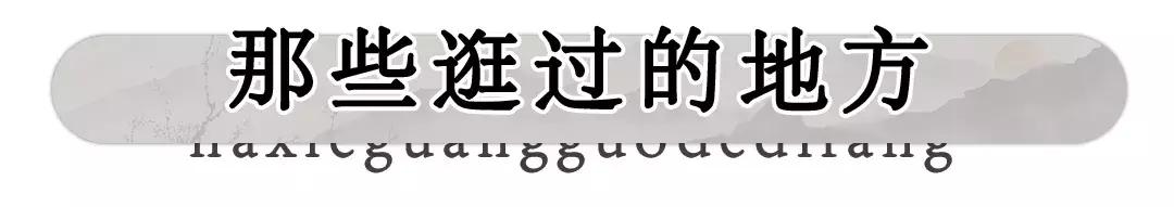走进南头,这里是中山