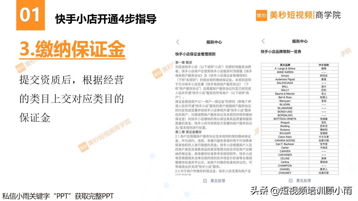 快手小店如何短视频带货,快手小店多少天可以收到货