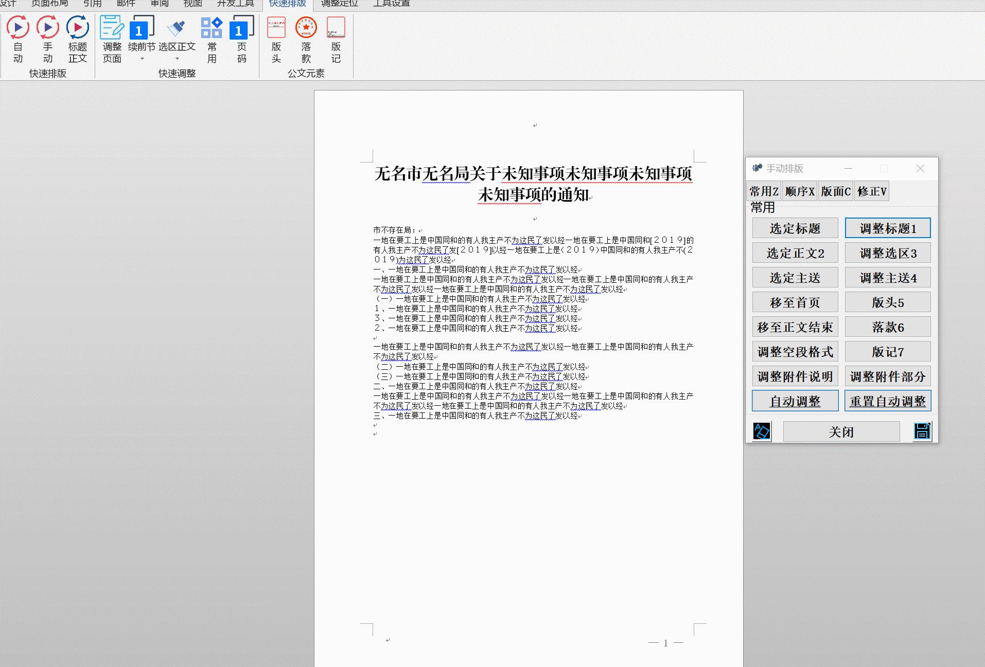 文员必学word文档排版,word文档一键排版的软件