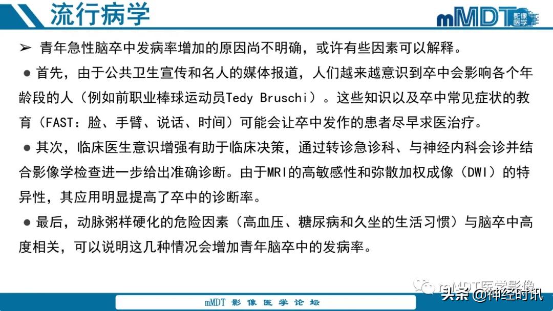 急性缺血性脑卒中ppt素材图片,青年缺血性脑卒中ppt