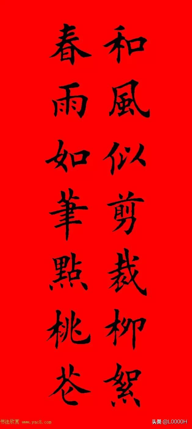 虎年田英章楷书集字春联,田英章鼠年春联打印欣赏