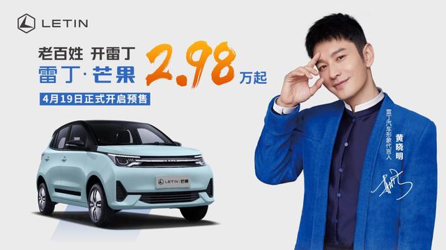 朋克美美、雷丁水果小火，「老头乐」车企转型“造车新势力”？