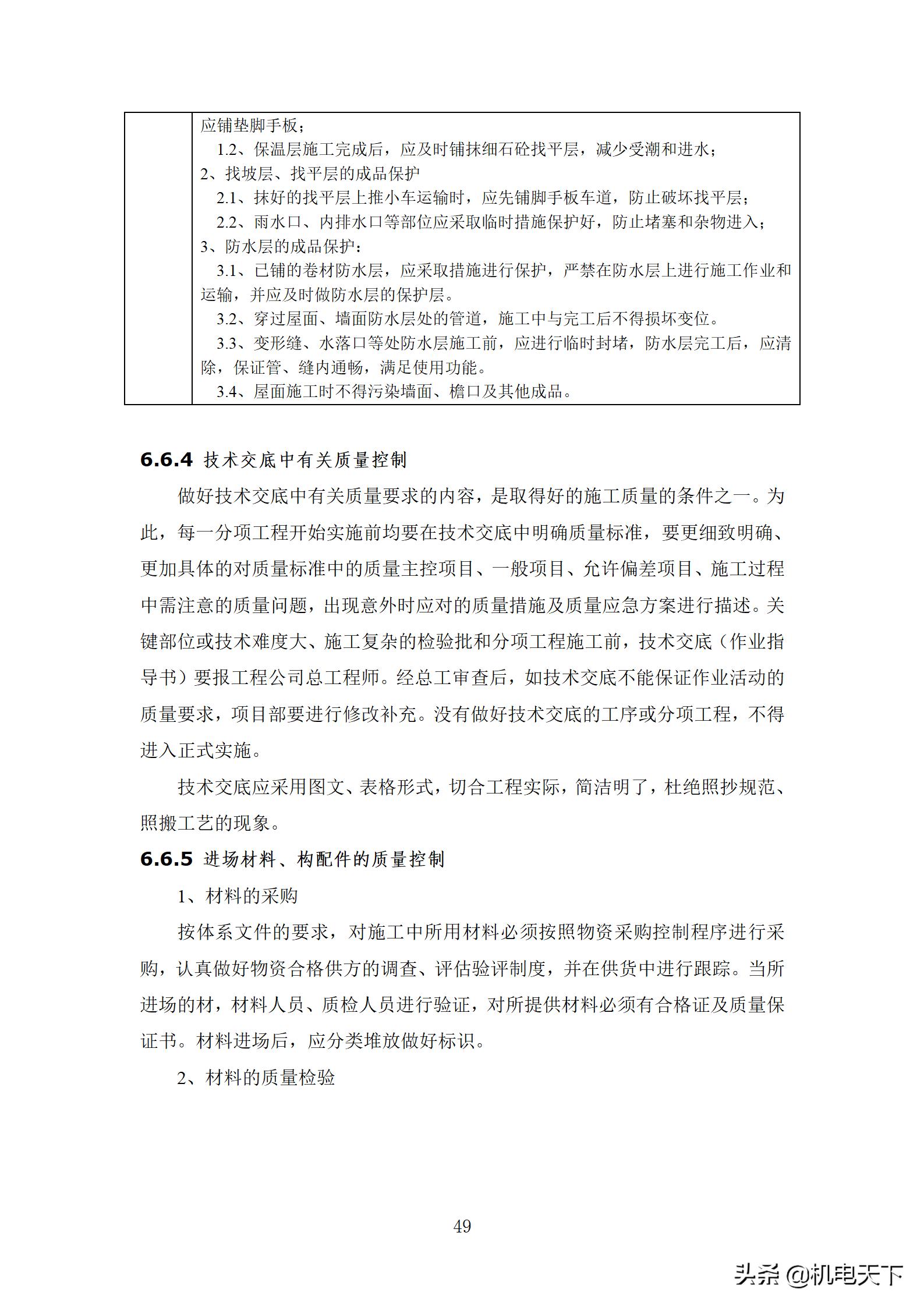 住宅工程质量创优策划方案,住宅工程项目创优方案