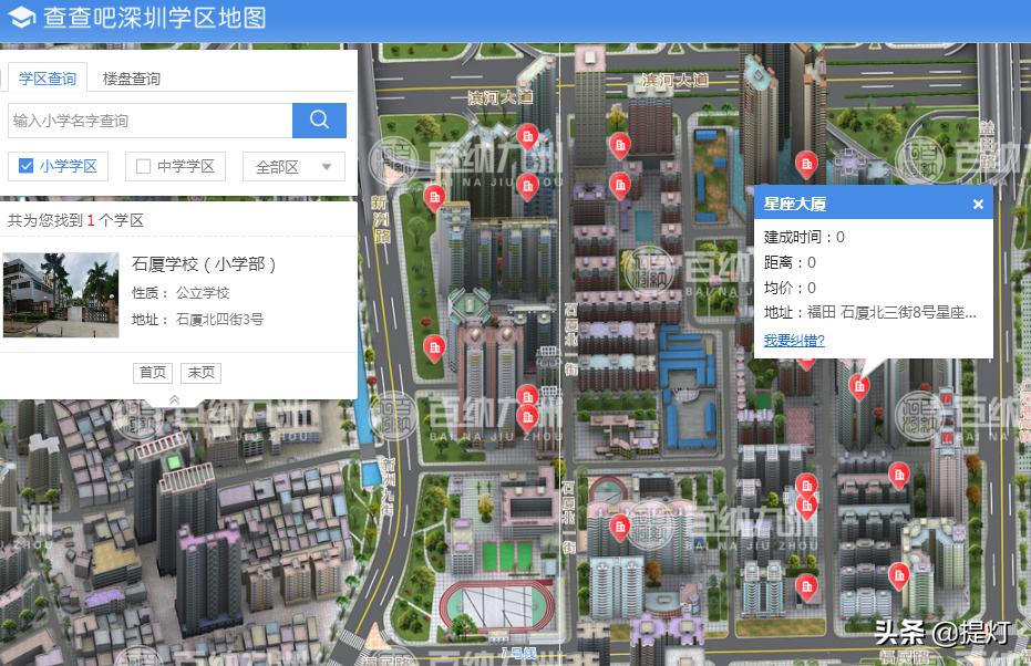 鐭冲帵瀛︽牎瀛﹀尯鍒掑垎,娣卞湷绂忕敯鐭冲帵瀛︽牎瀛﹀尯鑼冨洿
