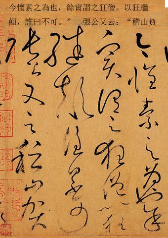 草书大家怀素书法的诀窍,草书书法作品特点