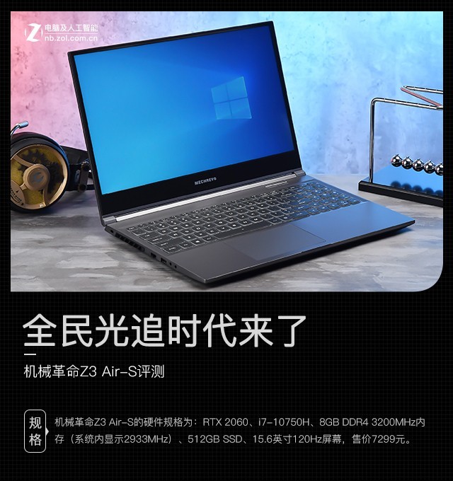 机械革命z3air和光影精灵6,机械革命z3-airi5光追3060