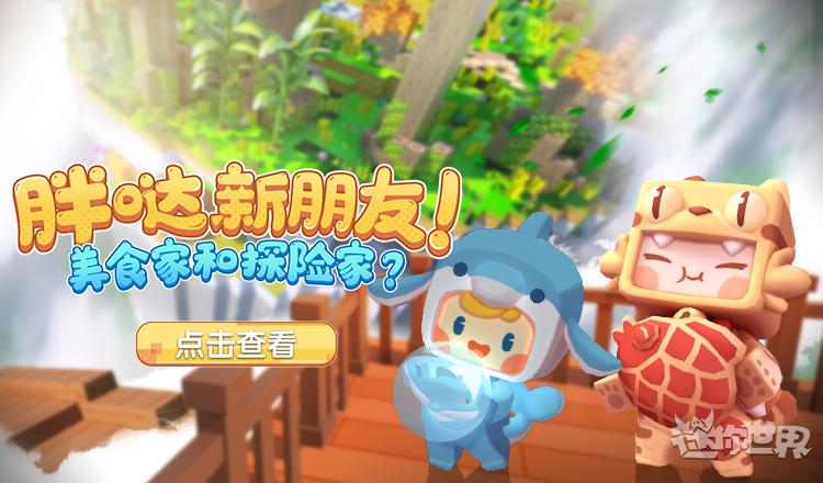 迷你世界胖哒基地,迷你世界胖哒秘密实验室