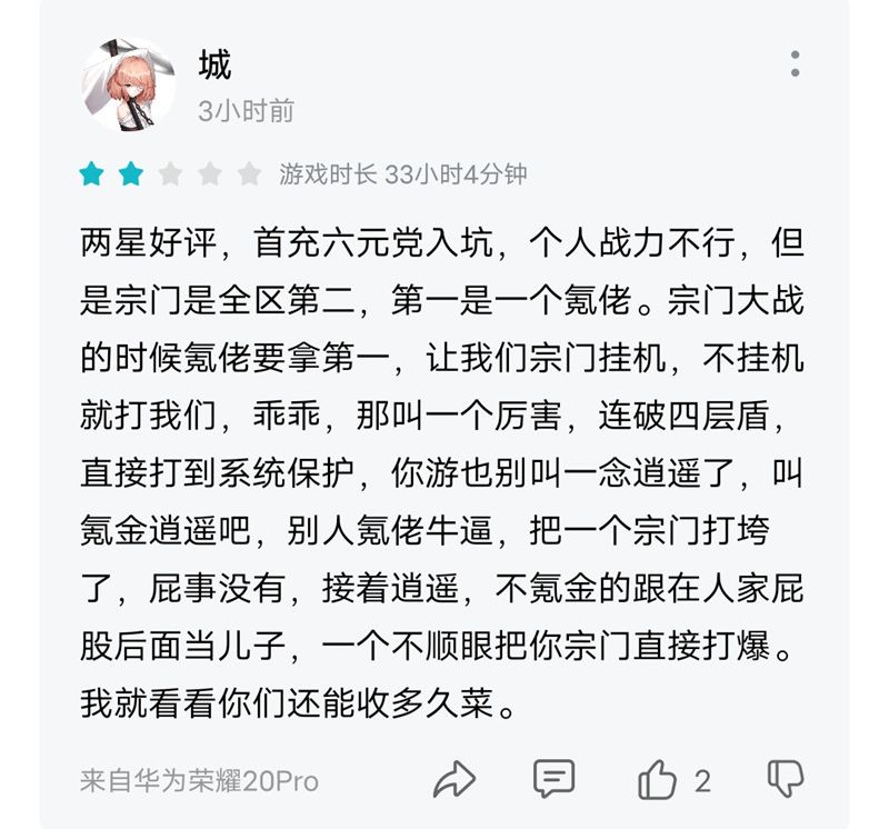 一念逍遥游戏评测,雷霆游戏有多坑
