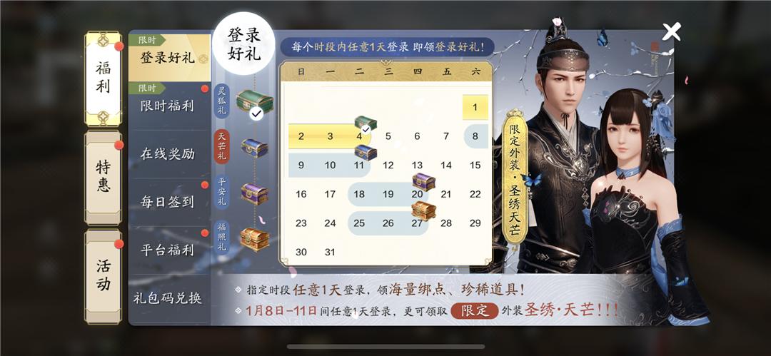 全民免费永久外观签到带走，天刀手游新年福利白嫖到手软