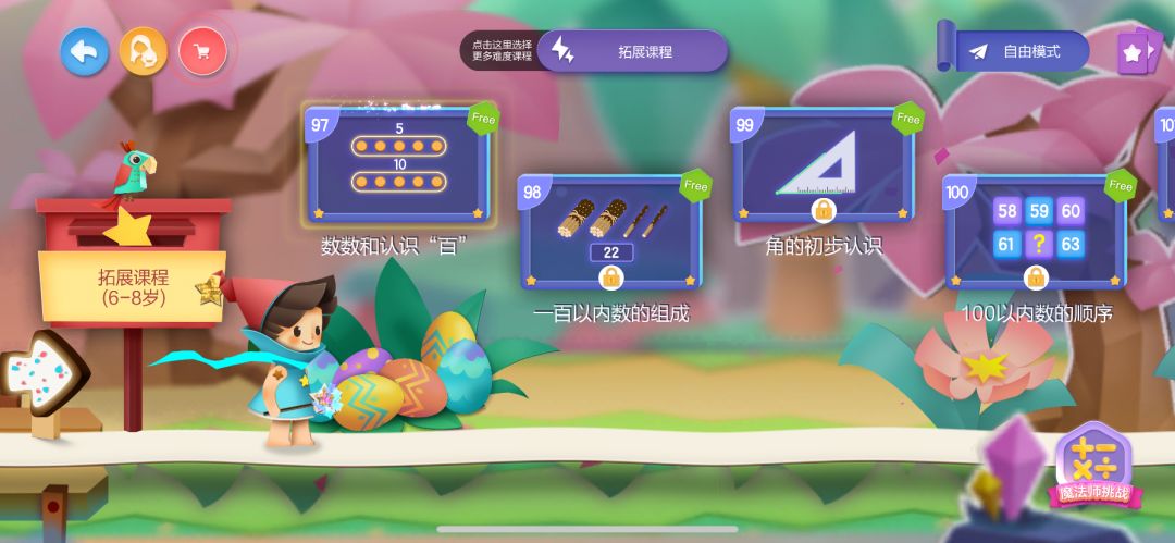 数学思维app推荐幼儿,线上数学思维app推荐