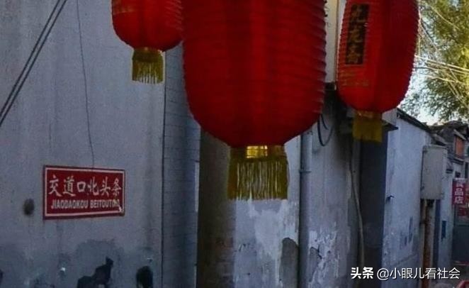 交道口平房,书香交道口