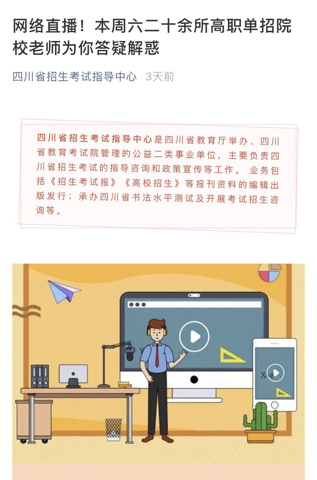 直升机“上天”、老师客串“网红”……四川高职这场直播太可了