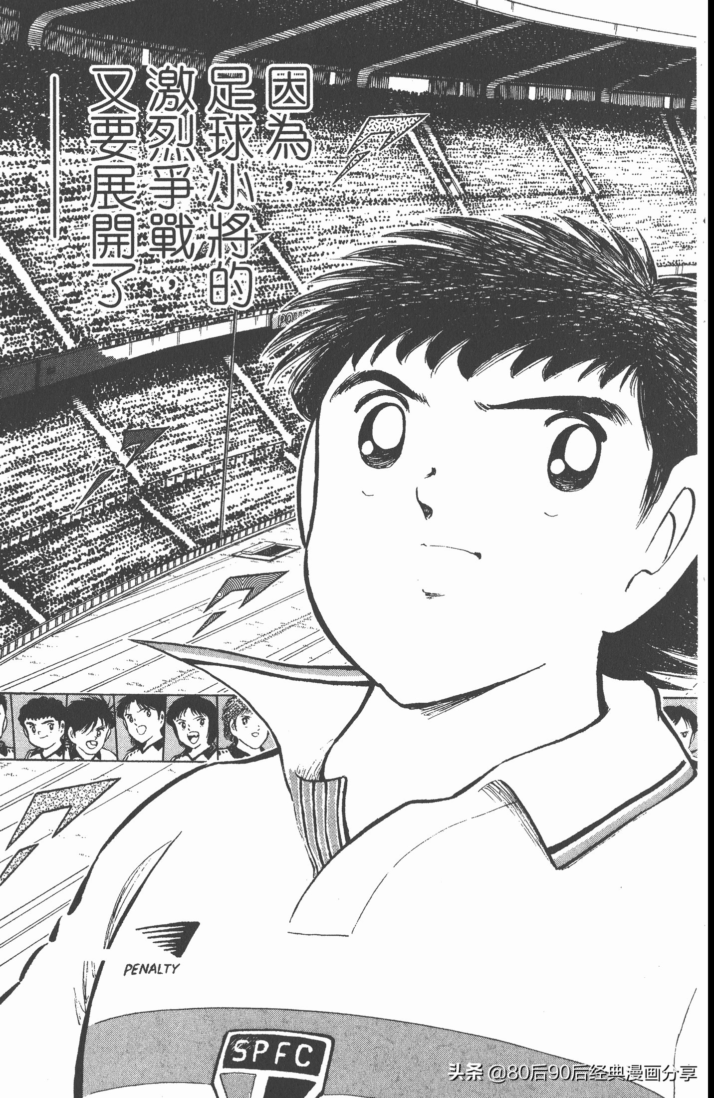 足球小将世青赛谁是冠军,足球小将001