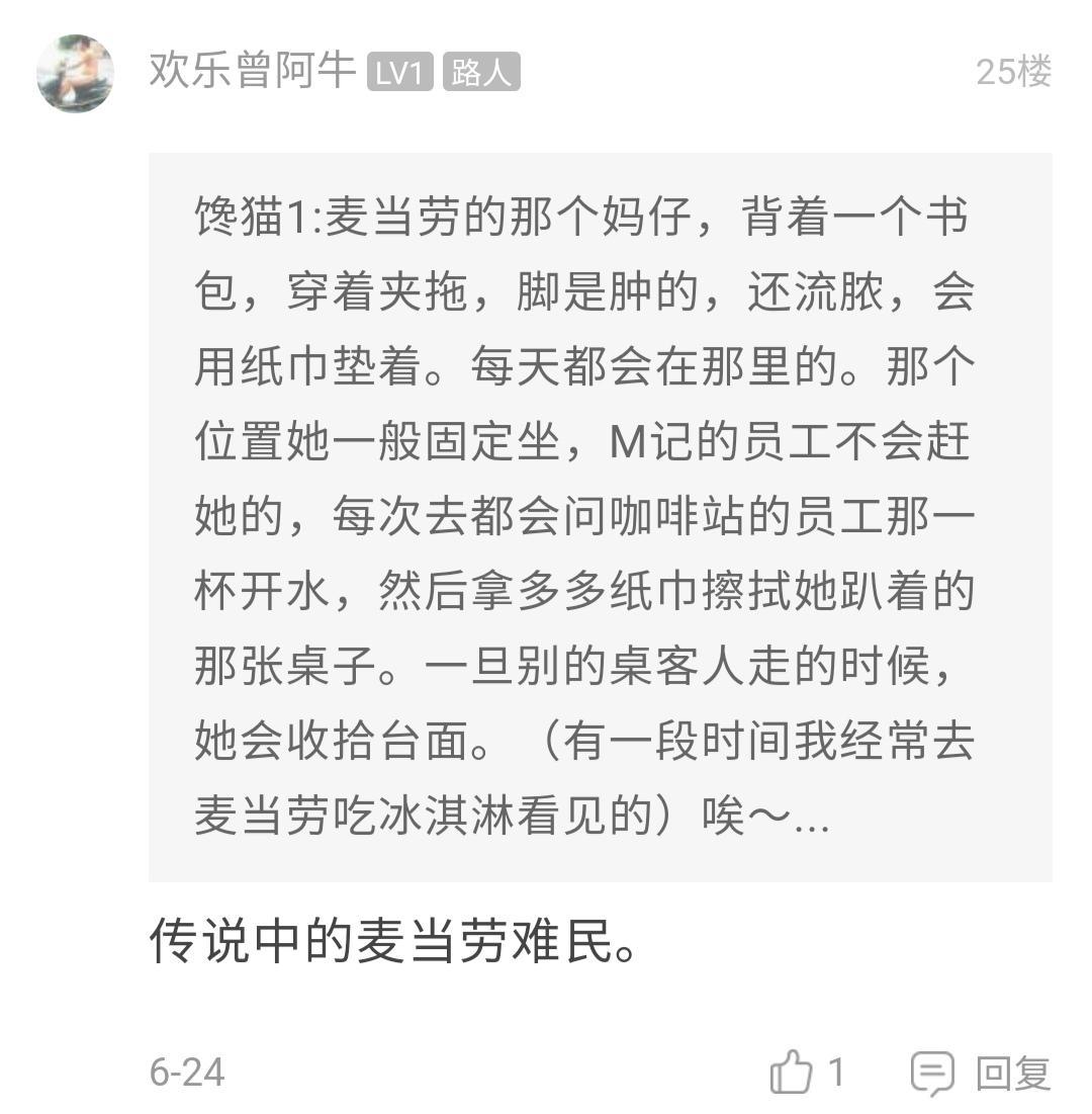 太心酸！深夜我与北海麦当劳“难民”的一次对话